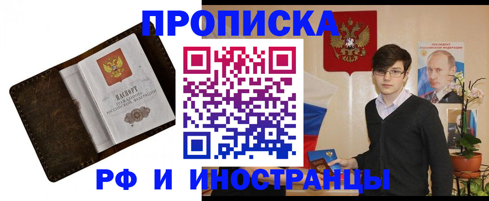 временная регистрация купить в Кунгуре